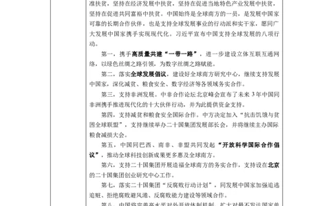 2024年11月时政汇总_2026考公资料_（10）粉笔_2026年国考980系统班FB_2026国考系统班资料汇总_时政汇总_每日时政汇总_24年11月时政汇总