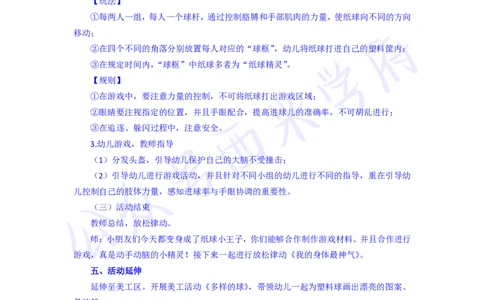 中班健康领域体育活动《打纸球》教案-secured(1)_教资_25下资料合集二_25下最新活动设计-幼儿_健康领域