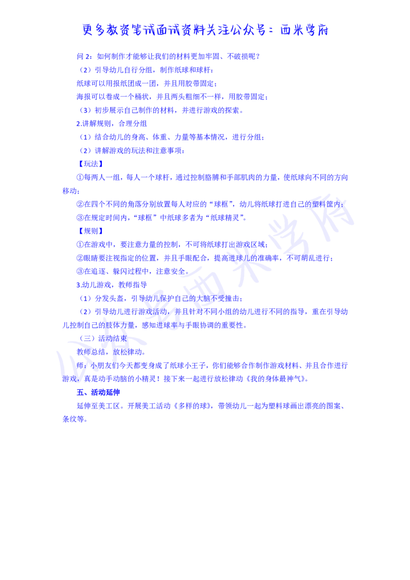 中班健康领域体育活动《打纸球》教案-secured(1)_教资_25下资料合集二_25下最新活动设计-幼儿_健康领域