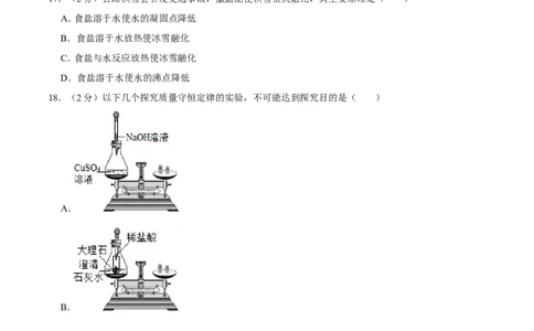 2008年广西桂林市中考化学试卷_中考真题_5.化学中考真题2015-2024年_地区卷_广西省_广西桂林卷中考化学08-22