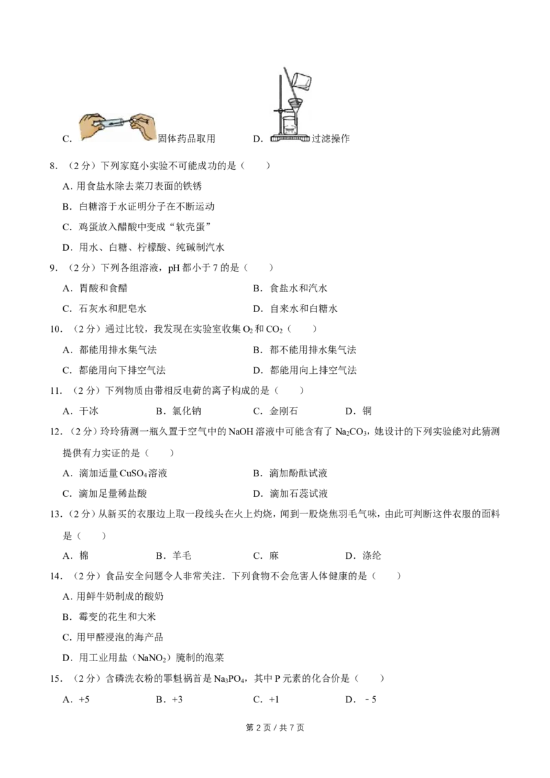 2008年广西桂林市中考化学试卷_中考真题_5.化学中考真题2015-2024年_地区卷_广西省_广西桂林卷中考化学08-22
