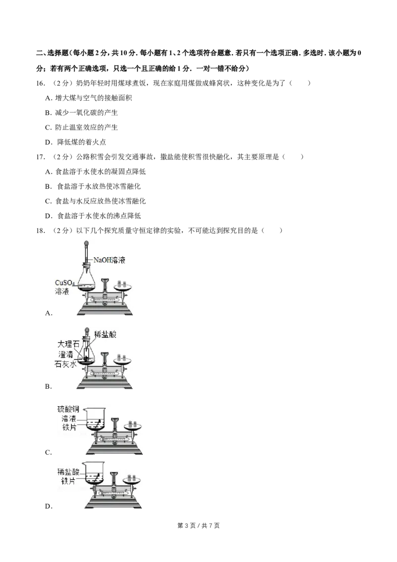 2008年广西桂林市中考化学试卷_中考真题_5.化学中考真题2015-2024年_地区卷_广西省_广西桂林卷中考化学08-22