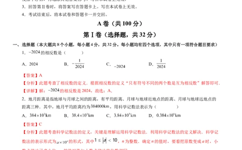 2024年中考押题预测卷02（成都卷）-数学（全解全析）_2数学总复习_赠送：2024中考模拟题数学_押题预测_2024年中考押题预测卷02（成都卷）-数学（含考试版、全解全析、参考答案、答题卡）