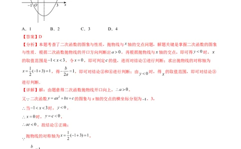 2024年中考押题预测卷02（成都卷）-数学（全解全析）_2数学总复习_赠送：2024中考模拟题数学_押题预测_2024年中考押题预测卷02（成都卷）-数学（含考试版、全解全析、参考答案、答题卡）
