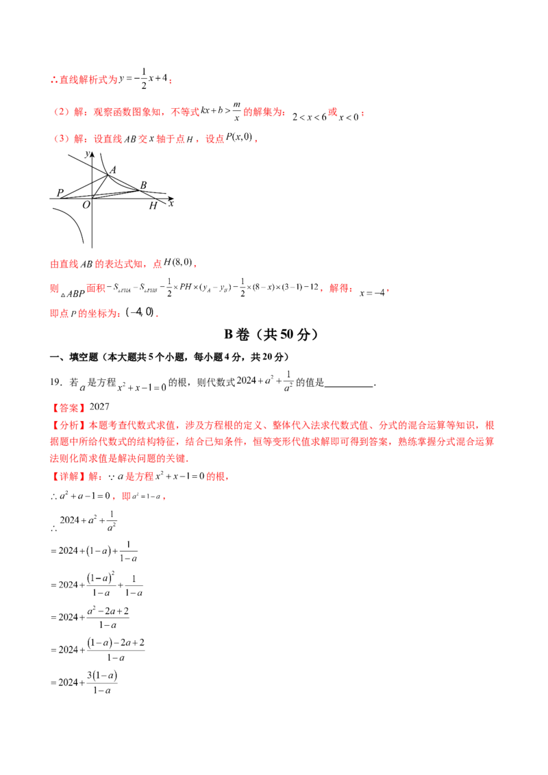2024年中考押题预测卷02（成都卷）-数学（全解全析）_2数学总复习_赠送：2024中考模拟题数学_押题预测_2024年中考押题预测卷02（成都卷）-数学（含考试版、全解全析、参考答案、答题卡）
