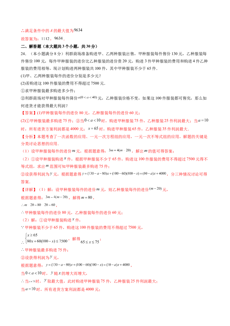 2024年中考押题预测卷02（成都卷）-数学（全解全析）_2数学总复习_赠送：2024中考模拟题数学_押题预测_2024年中考押题预测卷02（成都卷）-数学（含考试版、全解全析、参考答案、答题卡）