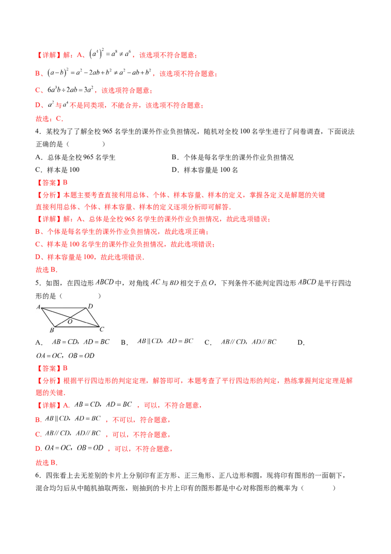 2024年中考押题预测卷02（成都卷）-数学（全解全析）_2数学总复习_赠送：2024中考模拟题数学_押题预测_2024年中考押题预测卷02（成都卷）-数学（含考试版、全解全析、参考答案、答题卡）