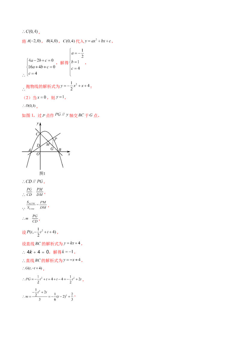 2024年中考押题预测卷02（成都卷）-数学（全解全析）_2数学总复习_赠送：2024中考模拟题数学_押题预测_2024年中考押题预测卷02（成都卷）-数学（含考试版、全解全析、参考答案、答题卡）