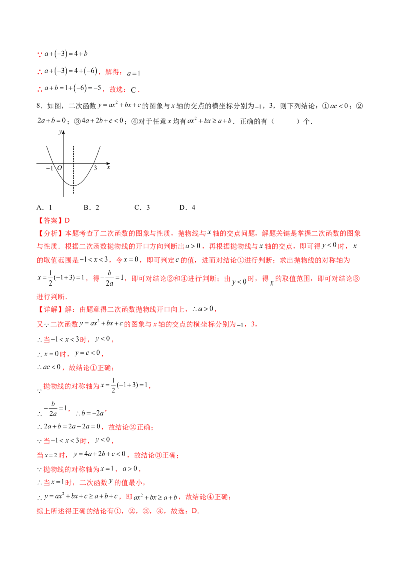 2024年中考押题预测卷02（成都卷）-数学（全解全析）_2数学总复习_赠送：2024中考模拟题数学_押题预测_2024年中考押题预测卷02（成都卷）-数学（含考试版、全解全析、参考答案、答题卡）