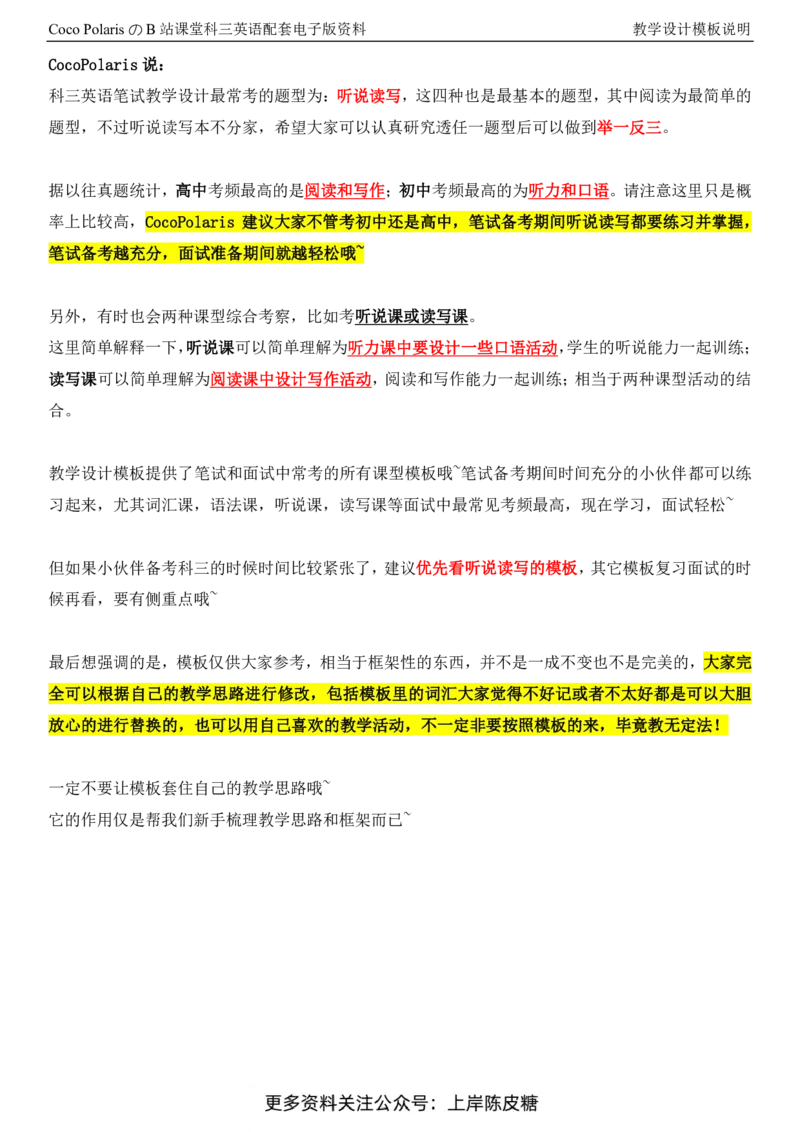 2025上Coco英语教学设计模板很重要_4-教培资料-26年最新资料-同步更新_科一科二电子资料合集中小幼（笔记真题知识点汇总等）文件多，按需保存_02coco合集_25上：coco科三英语