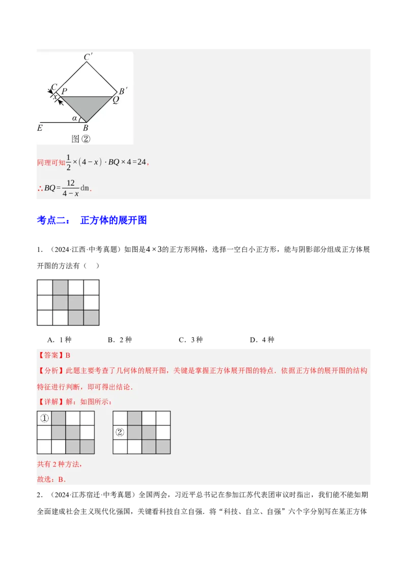 专题07图形的初步认识（2大模块知识梳理+10个基础考点+3个重难点+5个易错点）（解析版）_2数学总复习_2025中考复习资料_2025年中考数学一轮知识梳理