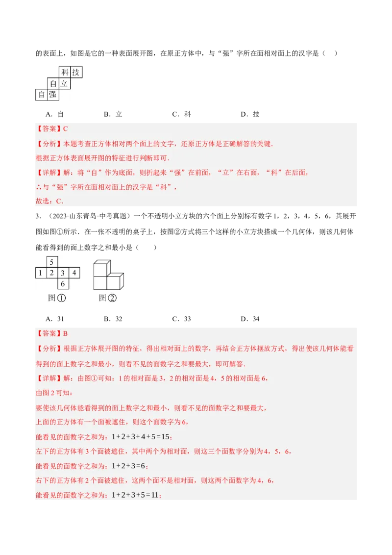 专题07图形的初步认识（2大模块知识梳理+10个基础考点+3个重难点+5个易错点）（解析版）_2数学总复习_2025中考复习资料_2025年中考数学一轮知识梳理
