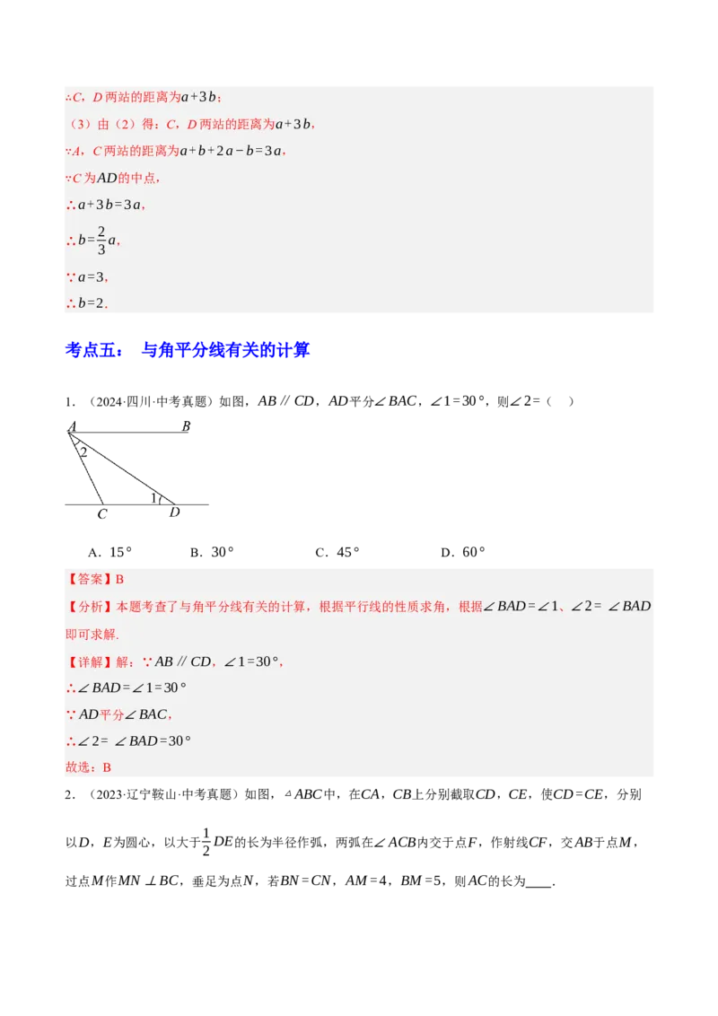 专题07图形的初步认识（2大模块知识梳理+10个基础考点+3个重难点+5个易错点）（解析版）_2数学总复习_2025中考复习资料_2025年中考数学一轮知识梳理