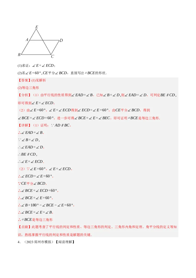 专题07图形的初步认识（2大模块知识梳理+10个基础考点+3个重难点+5个易错点）（解析版）_2数学总复习_2025中考复习资料_2025年中考数学一轮知识梳理
