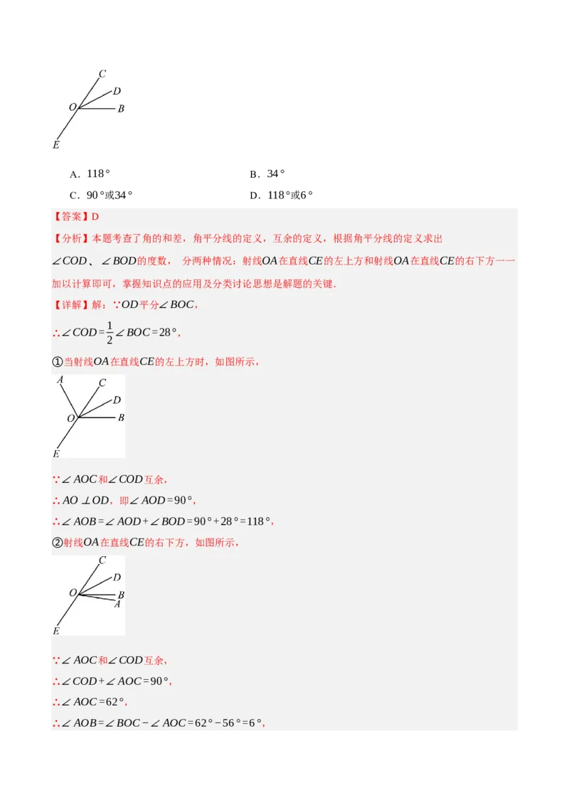 专题07图形的初步认识（2大模块知识梳理+10个基础考点+3个重难点+5个易错点）（解析版）_2数学总复习_2025中考复习资料_2025年中考数学一轮知识梳理