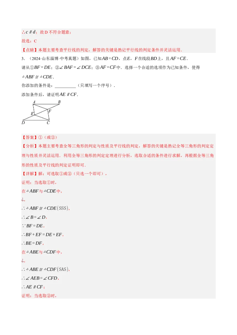 专题07图形的初步认识（2大模块知识梳理+10个基础考点+3个重难点+5个易错点）（解析版）_2数学总复习_2025中考复习资料_2025年中考数学一轮知识梳理
