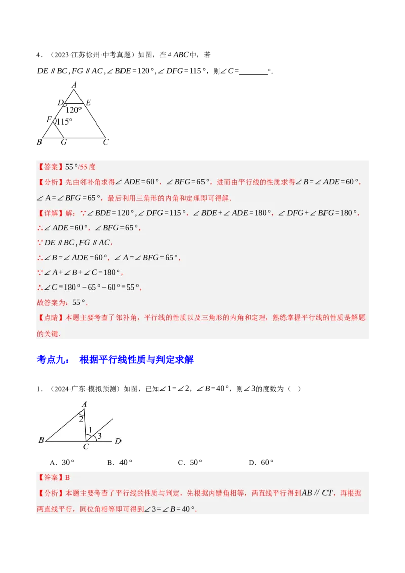 专题07图形的初步认识（2大模块知识梳理+10个基础考点+3个重难点+5个易错点）（解析版）_2数学总复习_2025中考复习资料_2025年中考数学一轮知识梳理