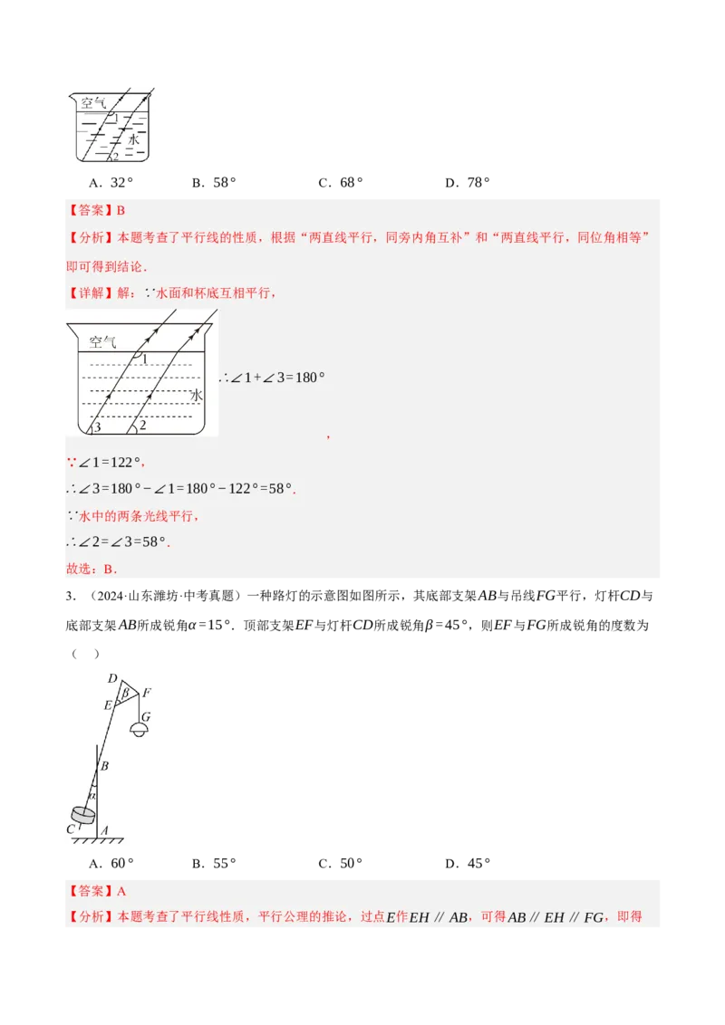 专题07图形的初步认识（2大模块知识梳理+10个基础考点+3个重难点+5个易错点）（解析版）_2数学总复习_2025中考复习资料_2025年中考数学一轮知识梳理