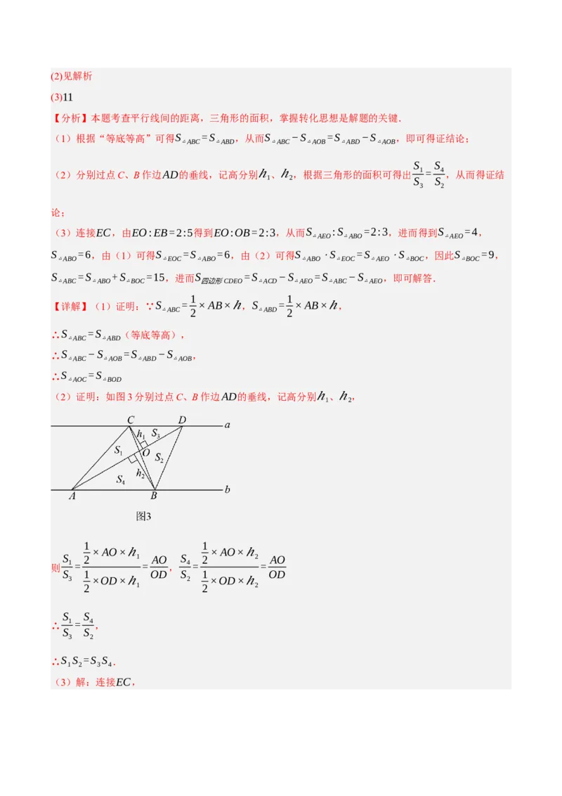 专题07图形的初步认识（2大模块知识梳理+10个基础考点+3个重难点+5个易错点）（解析版）_2数学总复习_2025中考复习资料_2025年中考数学一轮知识梳理