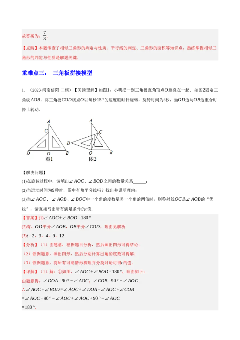 专题07图形的初步认识（2大模块知识梳理+10个基础考点+3个重难点+5个易错点）（解析版）_2数学总复习_2025中考复习资料_2025年中考数学一轮知识梳理