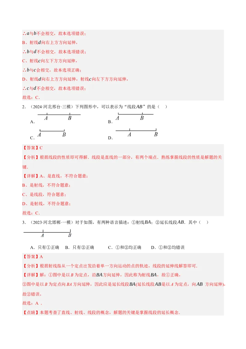 专题07图形的初步认识（2大模块知识梳理+10个基础考点+3个重难点+5个易错点）（解析版）_2数学总复习_2025中考复习资料_2025年中考数学一轮知识梳理