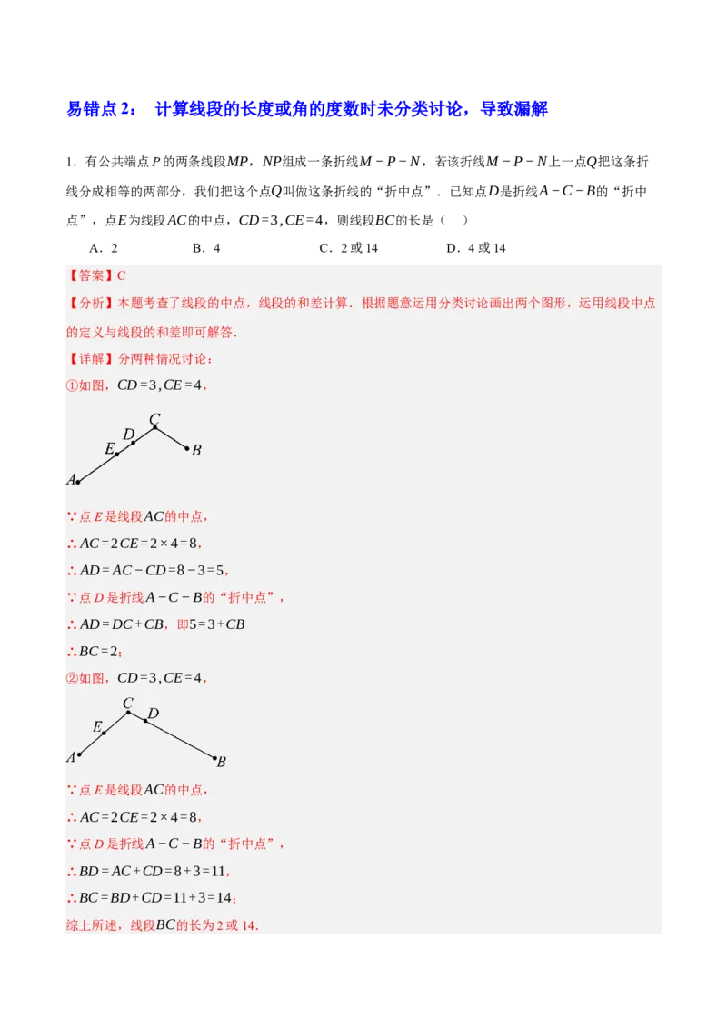 专题07图形的初步认识（2大模块知识梳理+10个基础考点+3个重难点+5个易错点）（解析版）_2数学总复习_2025中考复习资料_2025年中考数学一轮知识梳理