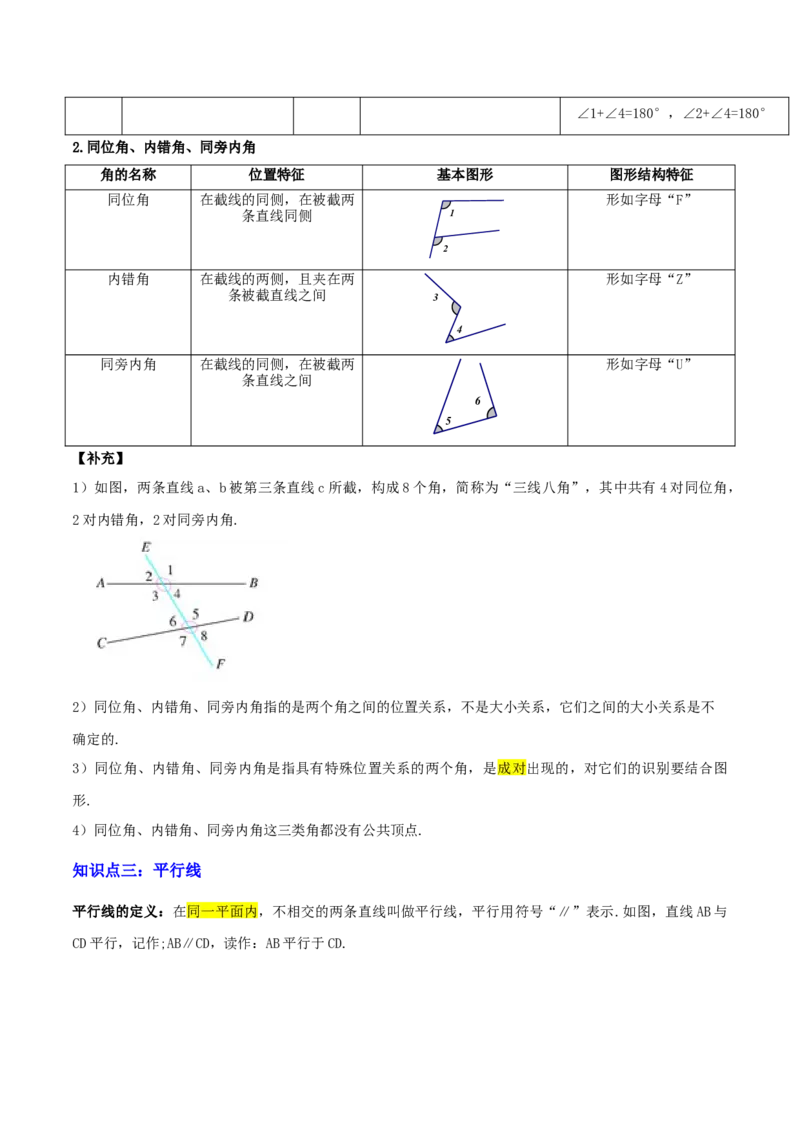 专题07图形的初步认识（2大模块知识梳理+10个基础考点+3个重难点+5个易错点）（解析版）_2数学总复习_2025中考复习资料_2025年中考数学一轮知识梳理