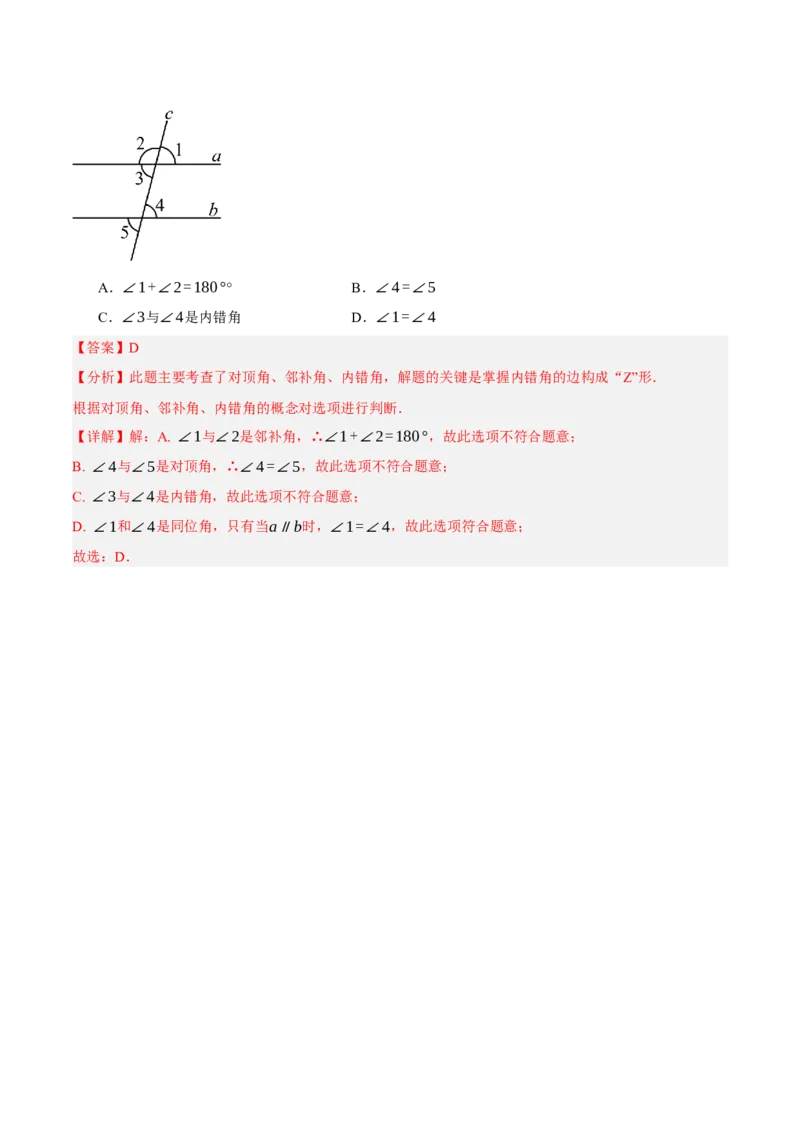 专题07图形的初步认识（2大模块知识梳理+10个基础考点+3个重难点+5个易错点）（解析版）_2数学总复习_2025中考复习资料_2025年中考数学一轮知识梳理