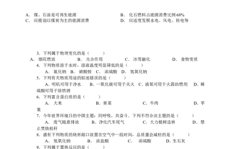 2013年扬州市中考化学试题及答案_中考真题_5.化学中考真题2015-2024年_地区卷_江苏省_扬州中考化学08-22