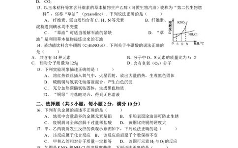 2013年扬州市中考化学试题及答案_中考真题_5.化学中考真题2015-2024年_地区卷_江苏省_扬州中考化学08-22