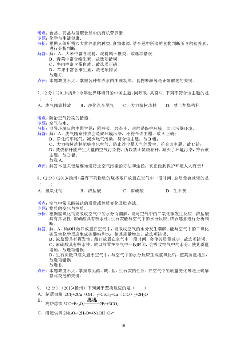 2013年扬州市中考化学试题及答案_中考真题_5.化学中考真题2015-2024年_地区卷_江苏省_扬州中考化学08-22