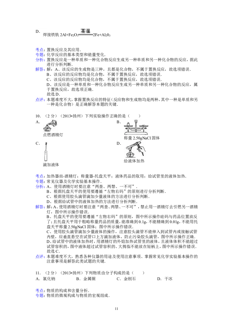 2013年扬州市中考化学试题及答案_中考真题_5.化学中考真题2015-2024年_地区卷_江苏省_扬州中考化学08-22