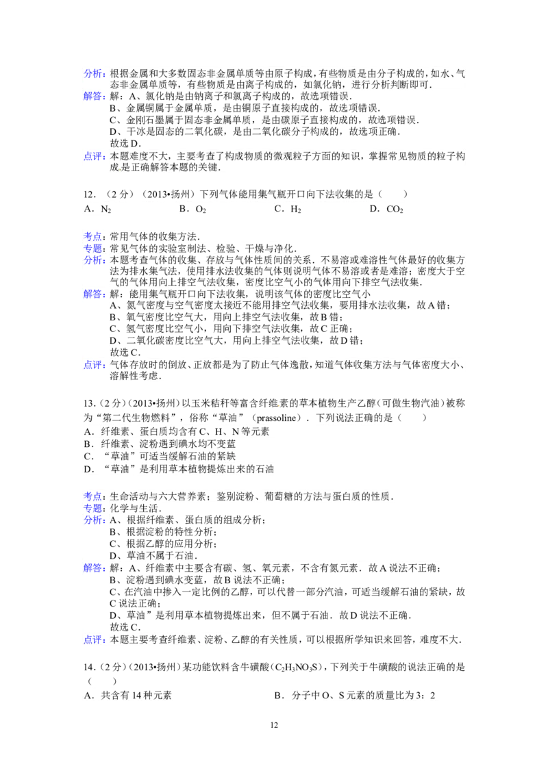 2013年扬州市中考化学试题及答案_中考真题_5.化学中考真题2015-2024年_地区卷_江苏省_扬州中考化学08-22