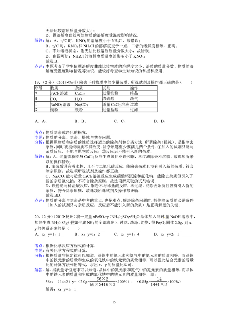 2013年扬州市中考化学试题及答案_中考真题_5.化学中考真题2015-2024年_地区卷_江苏省_扬州中考化学08-22