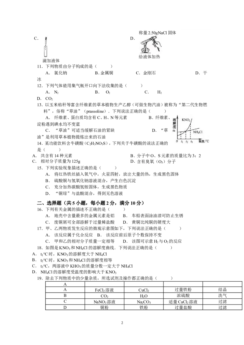 2013年扬州市中考化学试题及答案_中考真题_5.化学中考真题2015-2024年_地区卷_江苏省_扬州中考化学08-22