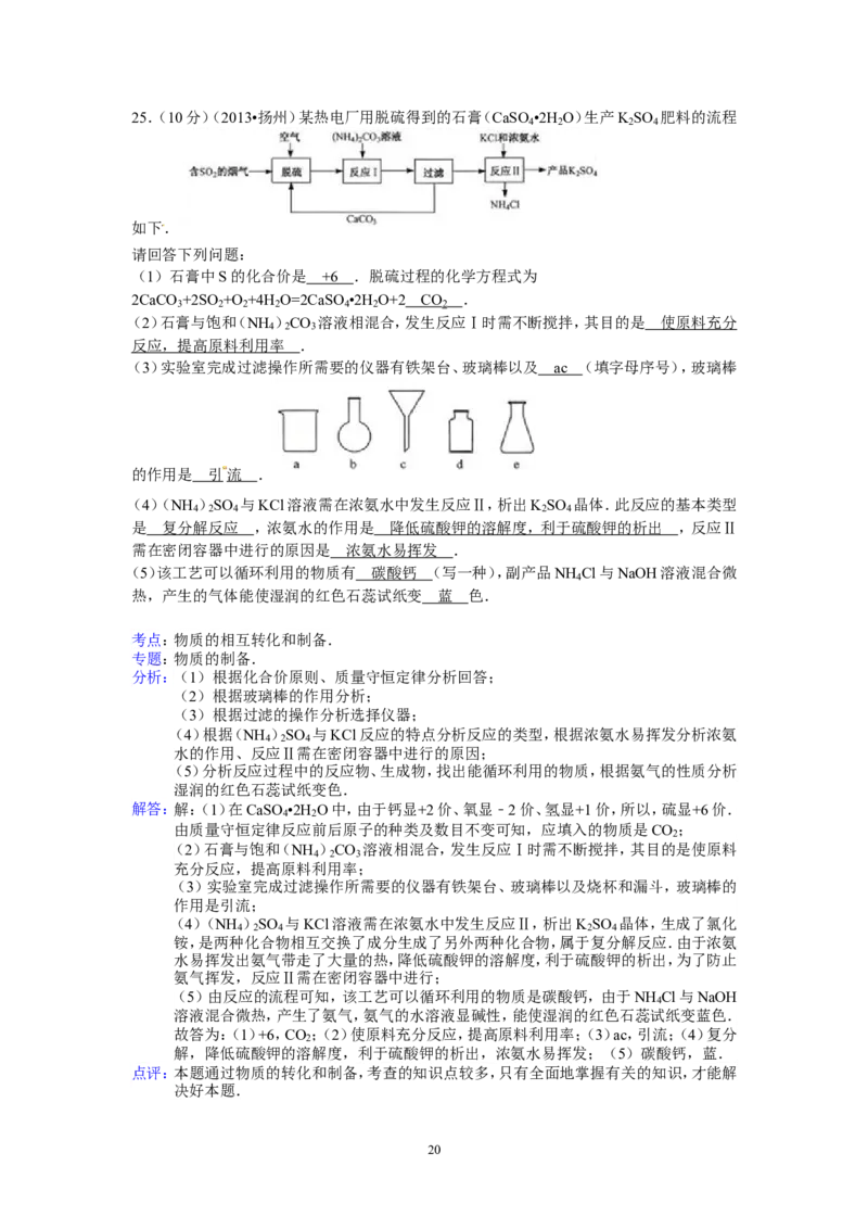 2013年扬州市中考化学试题及答案_中考真题_5.化学中考真题2015-2024年_地区卷_江苏省_扬州中考化学08-22