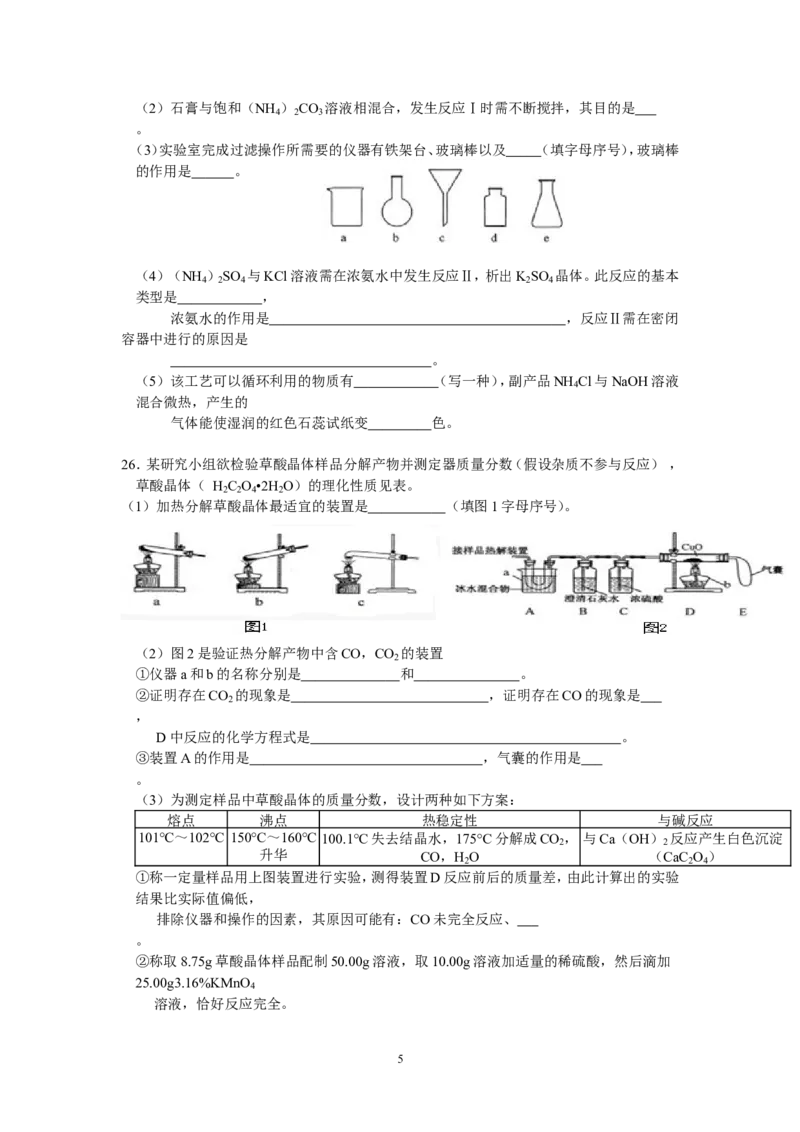 2013年扬州市中考化学试题及答案_中考真题_5.化学中考真题2015-2024年_地区卷_江苏省_扬州中考化学08-22