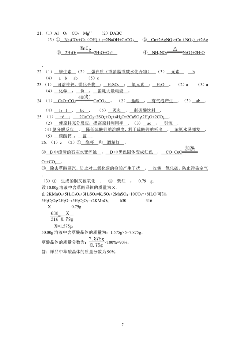 2013年扬州市中考化学试题及答案_中考真题_5.化学中考真题2015-2024年_地区卷_江苏省_扬州中考化学08-22