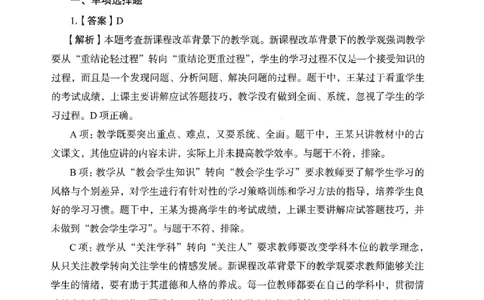 答案－中学综合素质-卷2_教资_36🔥26上：各机构教资笔试押题汇总（西米学府汇总）_26上教资：中学押题汇总(1)_2.中学-终极模考6套卷-F笔（完结）