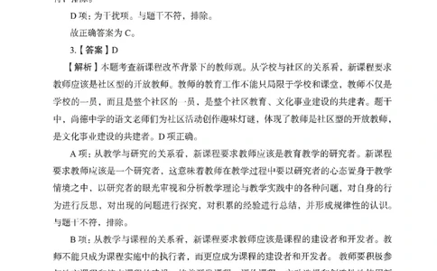 答案－中学综合素质-卷2_教资_36🔥26上：各机构教资笔试押题汇总（西米学府汇总）_26上教资：中学押题汇总(1)_2.中学-终极模考6套卷-F笔（完结）