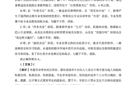 答案－中学综合素质-卷2_教资_36🔥26上：各机构教资笔试押题汇总（西米学府汇总）_26上教资：中学押题汇总(1)_2.中学-终极模考6套卷-F笔（完结）