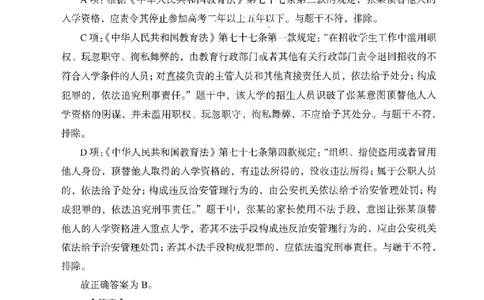 答案－中学综合素质-卷2_教资_36🔥26上：各机构教资笔试押题汇总（西米学府汇总）_26上教资：中学押题汇总(1)_2.中学-终极模考6套卷-F笔（完结）