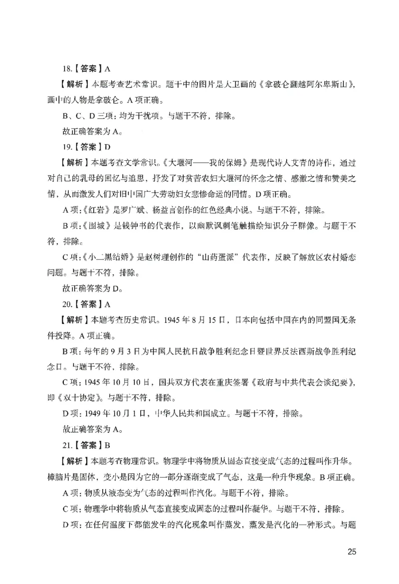 答案－中学综合素质-卷2_教资_36🔥26上：各机构教资笔试押题汇总（西米学府汇总）_26上教资：中学押题汇总(1)_2.中学-终极模考6套卷-F笔（完结）
