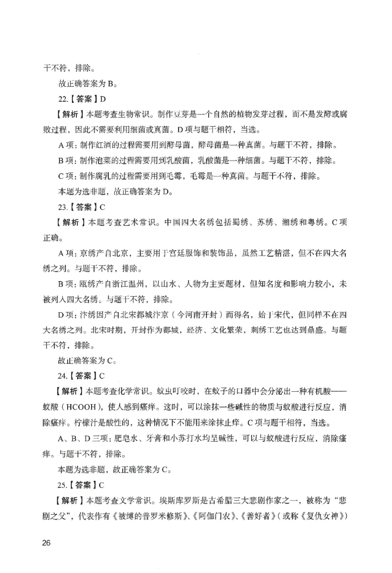 答案－中学综合素质-卷2_教资_36🔥26上：各机构教资笔试押题汇总（西米学府汇总）_26上教资：中学押题汇总(1)_2.中学-终极模考6套卷-F笔（完结）