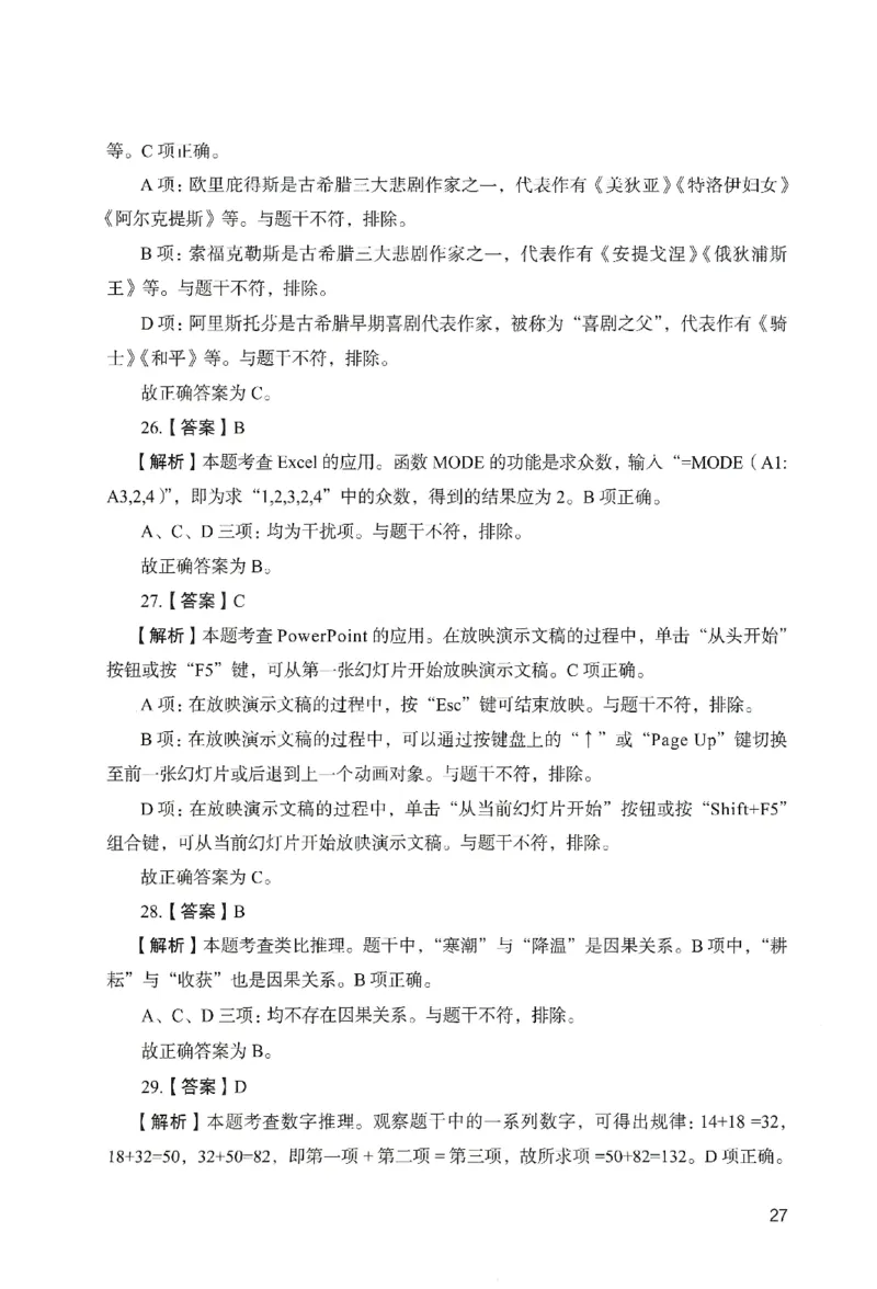答案－中学综合素质-卷2_教资_36🔥26上：各机构教资笔试押题汇总（西米学府汇总）_26上教资：中学押题汇总(1)_2.中学-终极模考6套卷-F笔（完结）