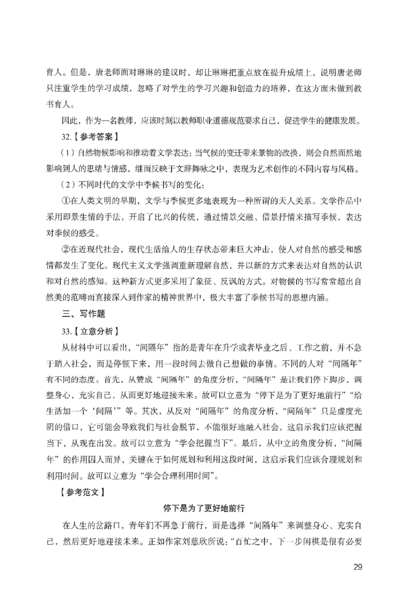 答案－中学综合素质-卷2_教资_36🔥26上：各机构教资笔试押题汇总（西米学府汇总）_26上教资：中学押题汇总(1)_2.中学-终极模考6套卷-F笔（完结）