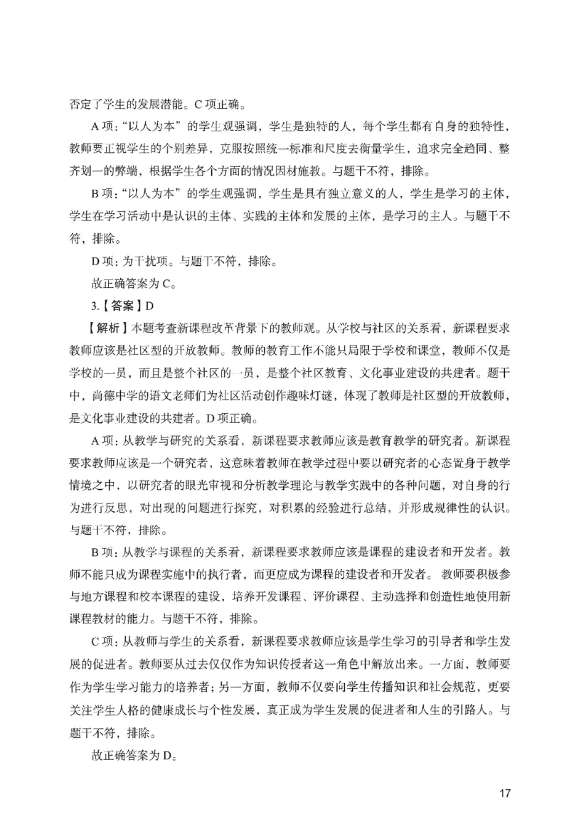 答案－中学综合素质-卷2_教资_36🔥26上：各机构教资笔试押题汇总（西米学府汇总）_26上教资：中学押题汇总(1)_2.中学-终极模考6套卷-F笔（完结）