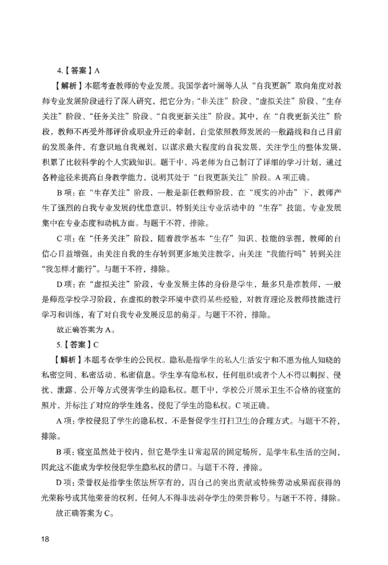 答案－中学综合素质-卷2_教资_36🔥26上：各机构教资笔试押题汇总（西米学府汇总）_26上教资：中学押题汇总(1)_2.中学-终极模考6套卷-F笔（完结）