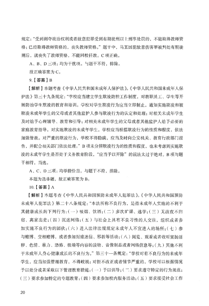 答案－中学综合素质-卷2_教资_36🔥26上：各机构教资笔试押题汇总（西米学府汇总）_26上教资：中学押题汇总(1)_2.中学-终极模考6套卷-F笔（完结）