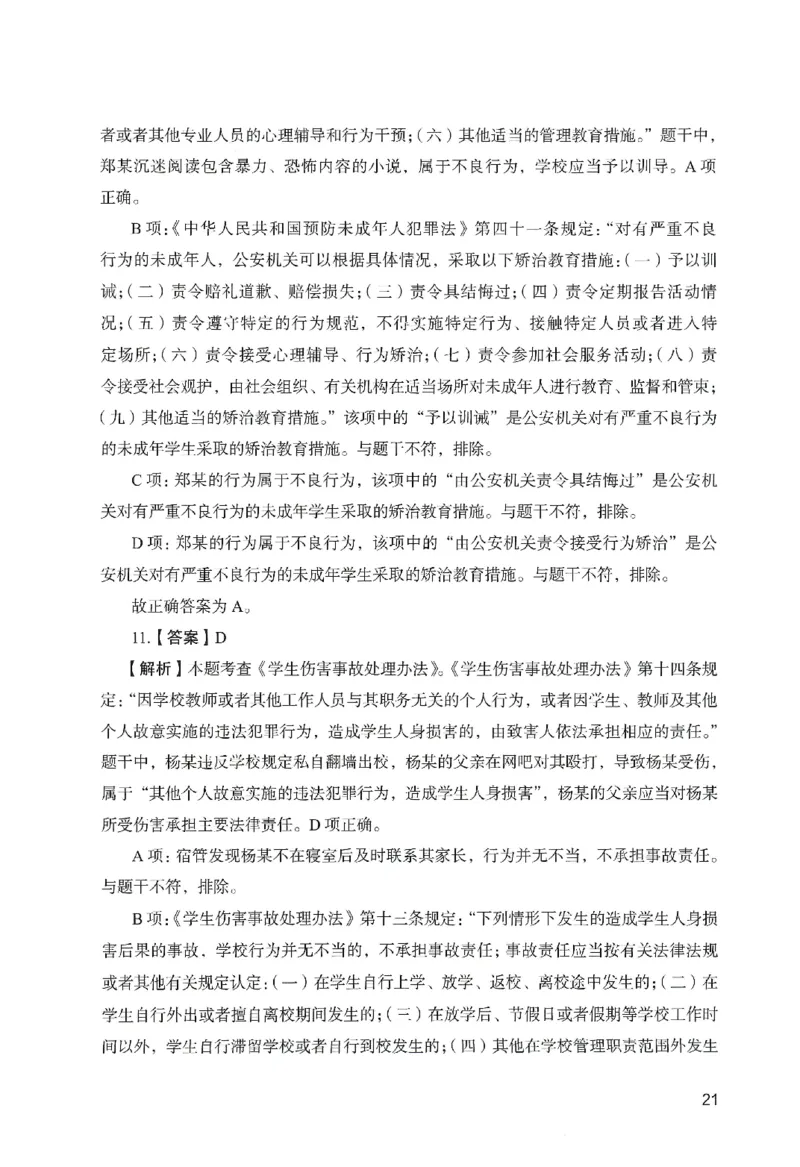 答案－中学综合素质-卷2_教资_36🔥26上：各机构教资笔试押题汇总（西米学府汇总）_26上教资：中学押题汇总(1)_2.中学-终极模考6套卷-F笔（完结）